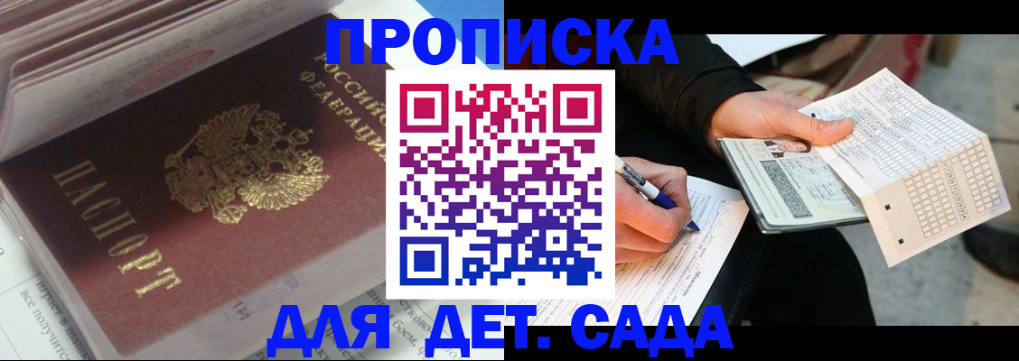 временная регистрация купить в Тыве